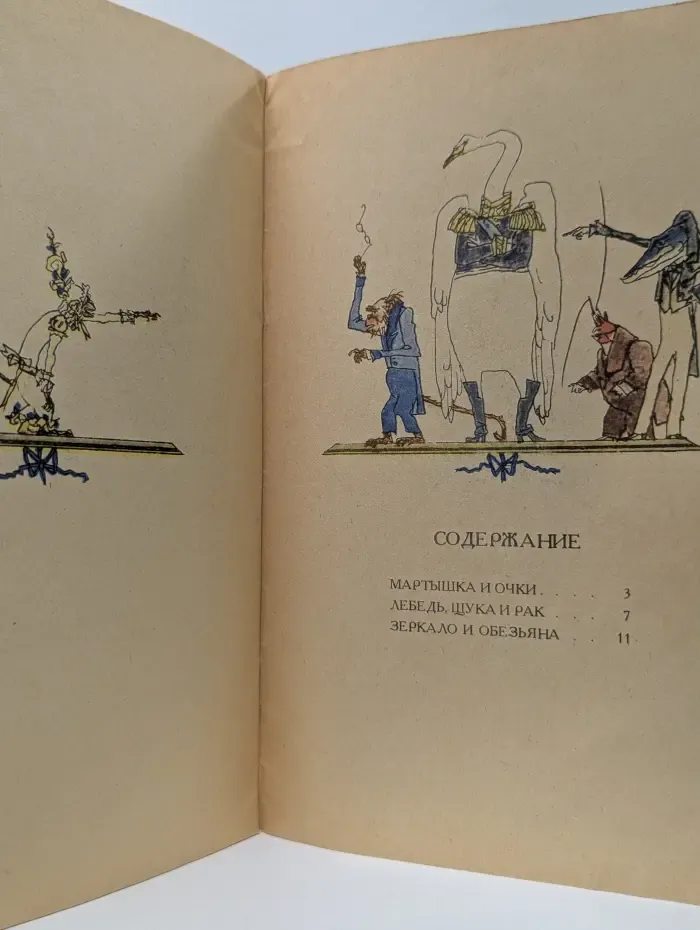 Мои первые книжки. Мартышка и очки