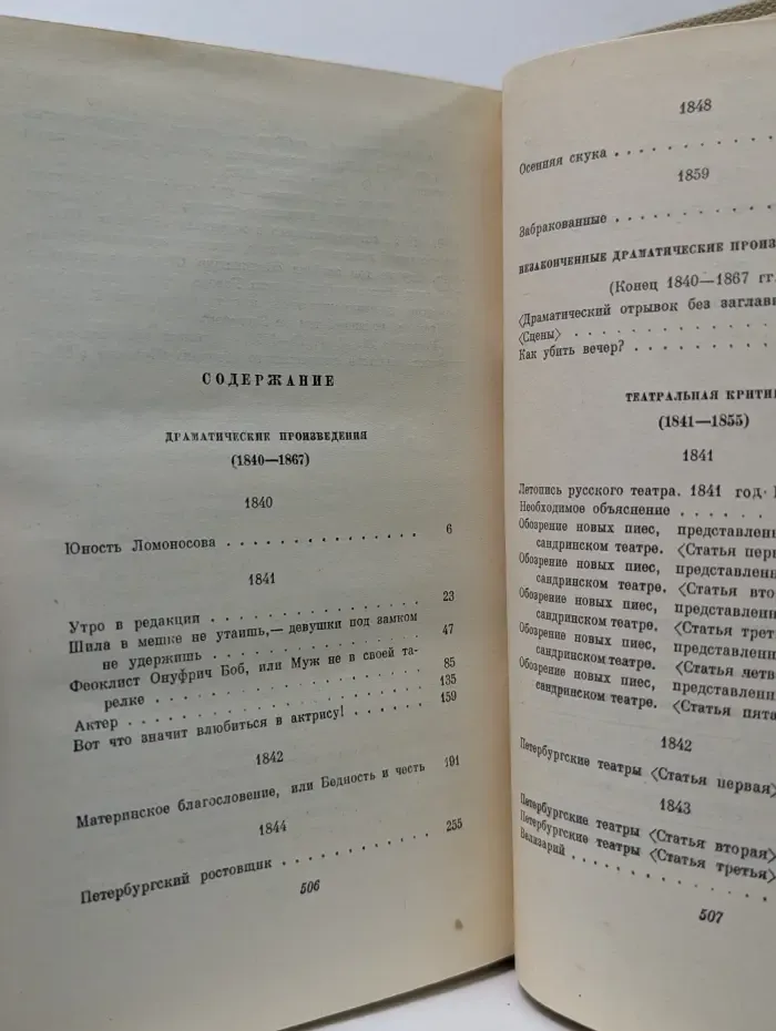 Николай Некрасов. Собрание сочинений в 8 томах. Том 4.