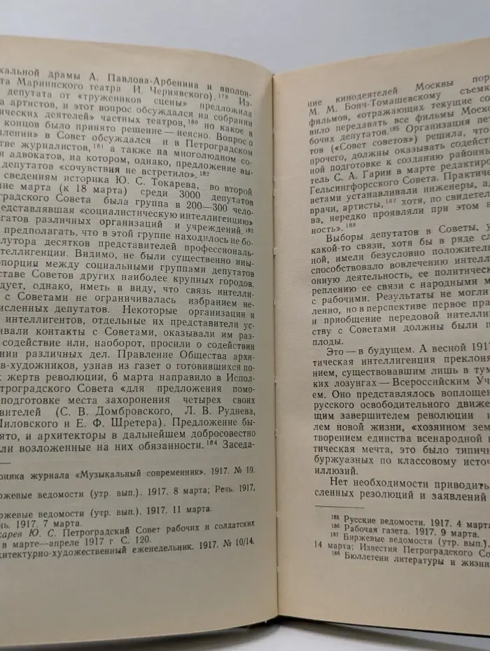 Интеллигенция накануне Великого Октября