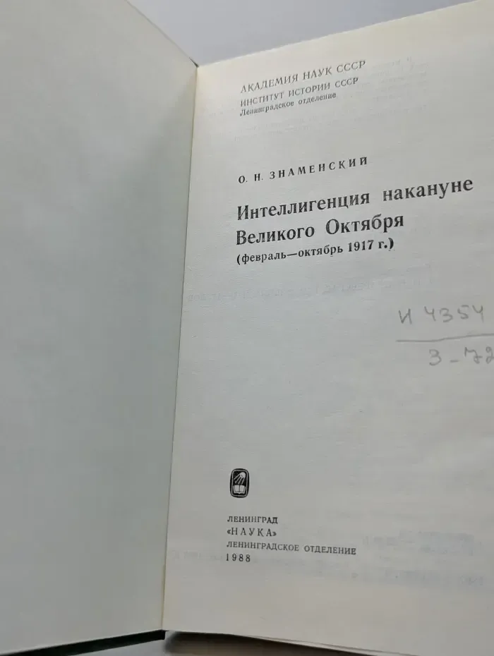 Интеллигенция накануне Великого Октября