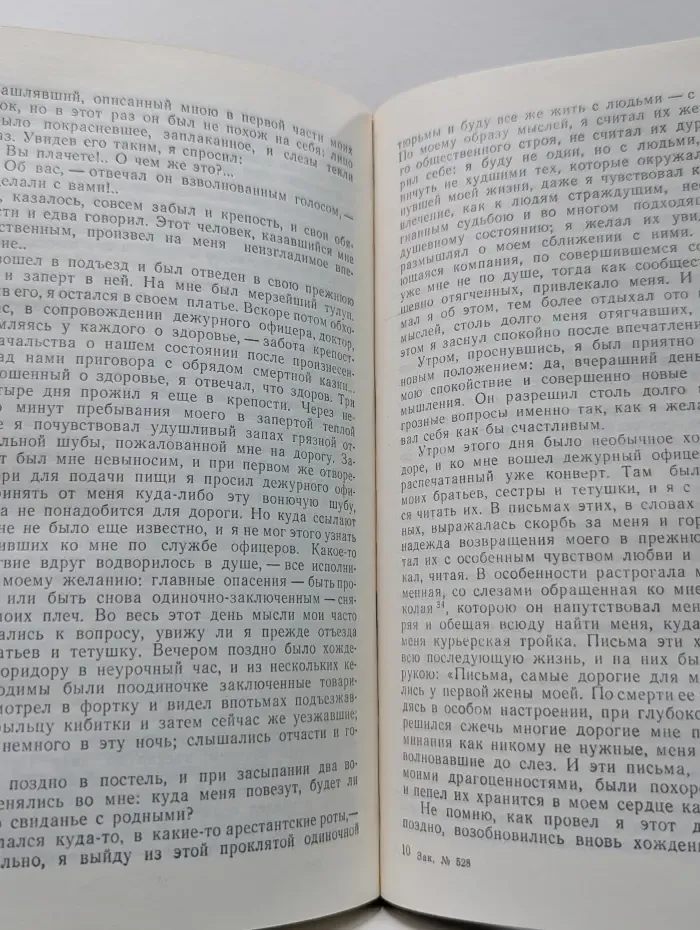 Библиотека революционных мемуаров Из искры возгорится пламя. Первые русские социалисты