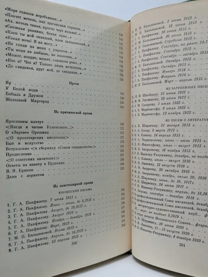 Сергей Есенин. Собрание сочинений в двух томах. Том 2