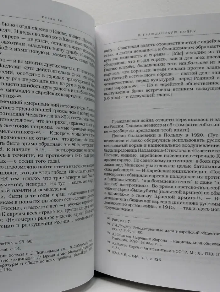 Исследования новейшей русской истории. Том 8. Двести лет вместе. Часть 2