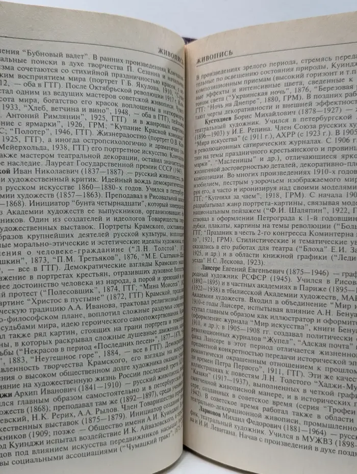 Мир русской культуры. Энциклопедический справочник