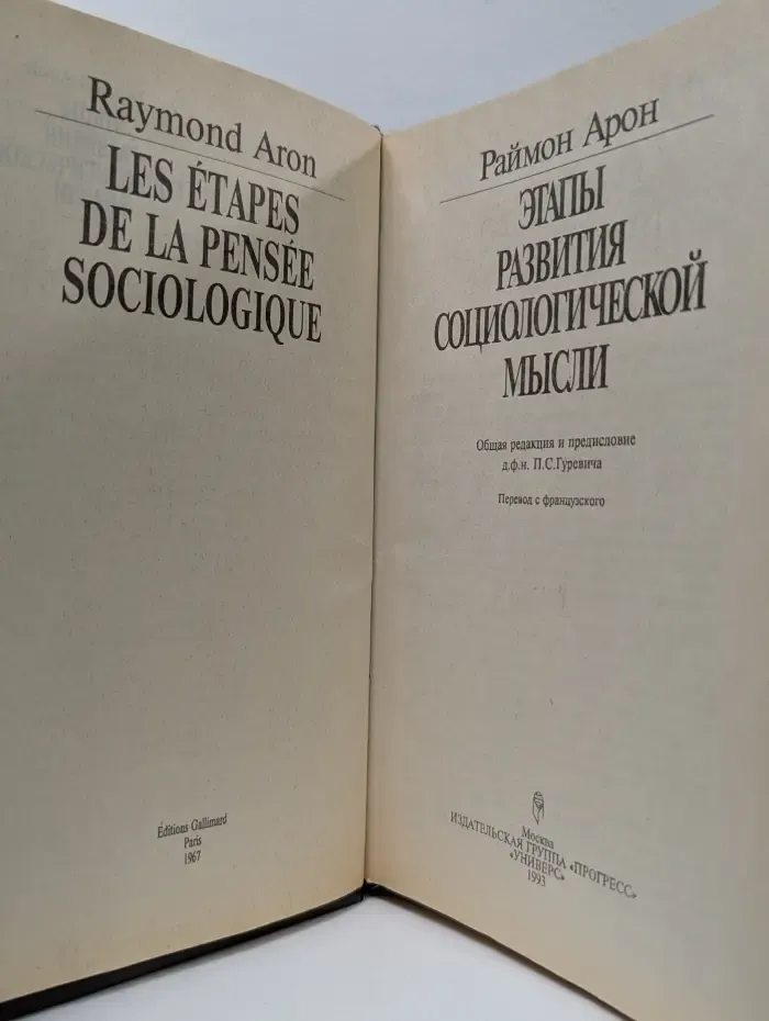 Этапы развития социологической мысли