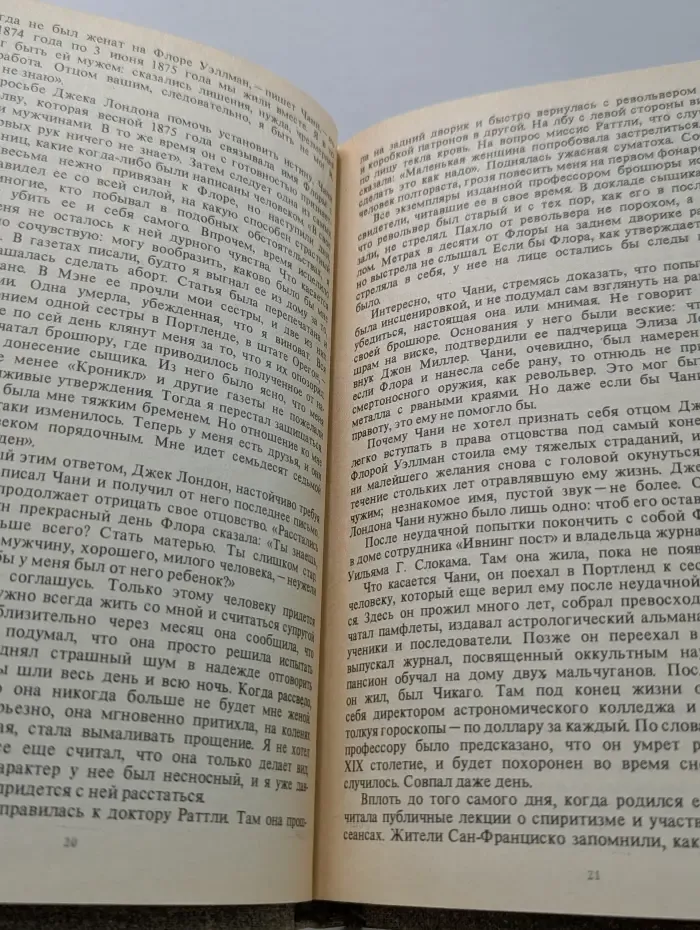 Писатели о писателях. Моряк в седле. Художественная биография Джека Лондона