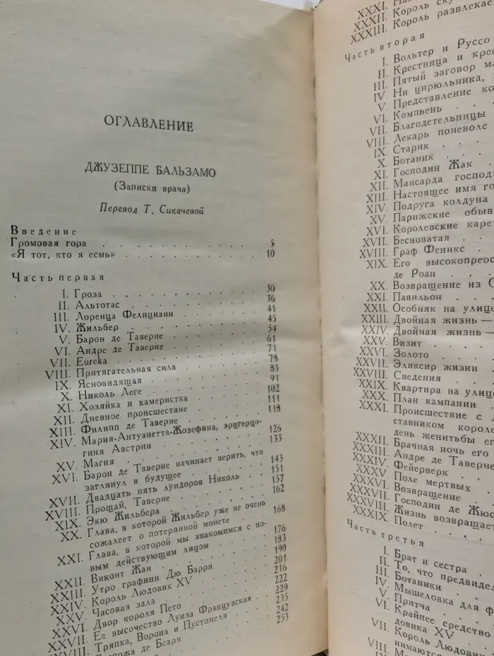 Александр Дюма. Собрание сочинений в 15 томах. Том 11