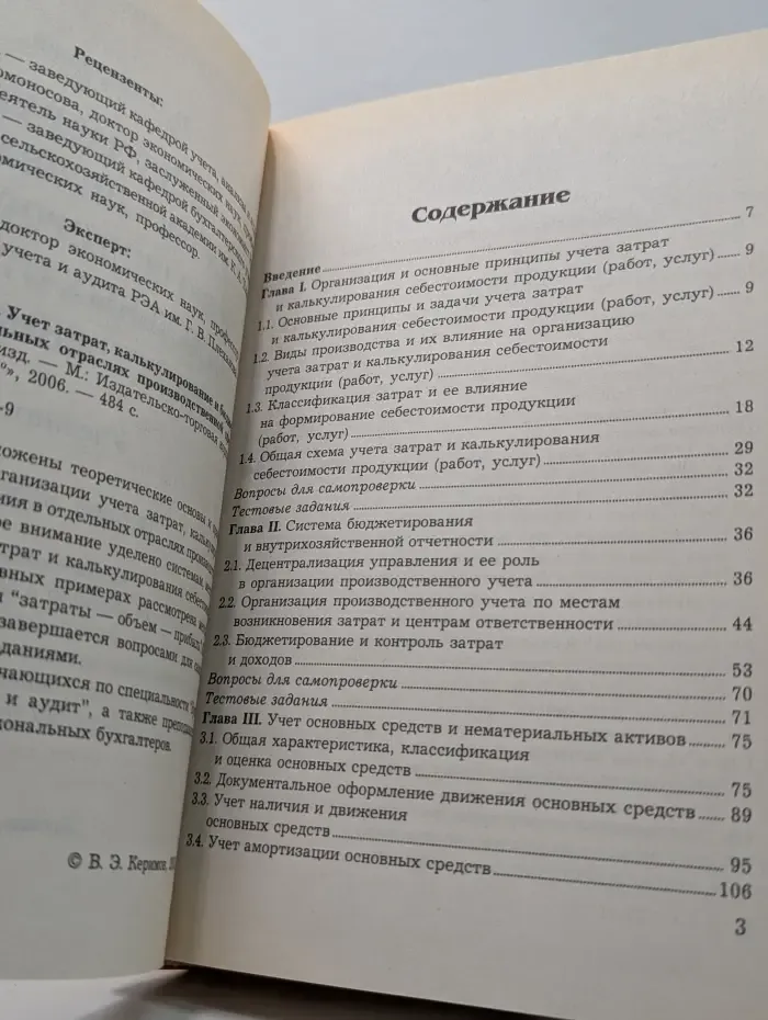 Учет затрат, калькулирование и бюджетирование в отдельных отраслях производственной сферы