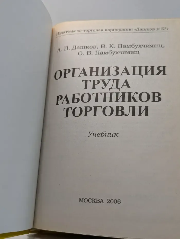 Организация труда работников торговли