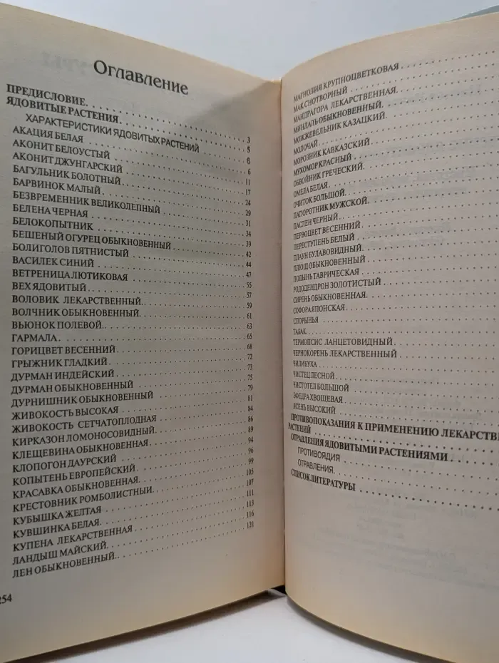 Лечение ядовитыми растениями. Чистотел, морозник и другие природные целители семьи