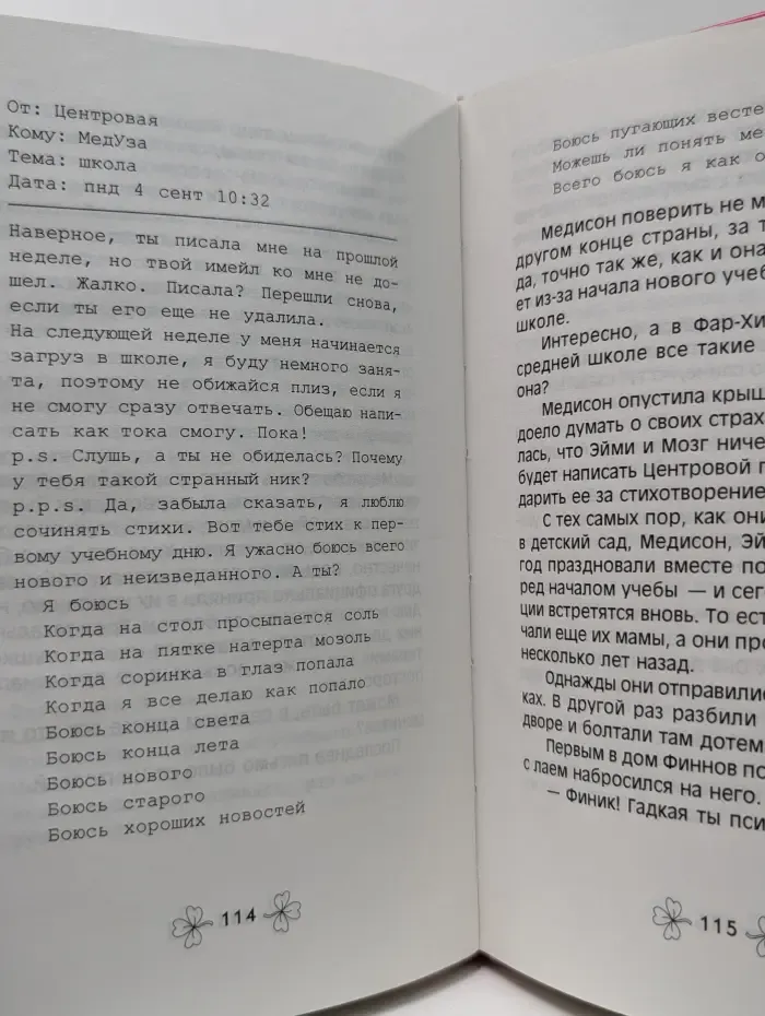 Клуб тинейджеров. Секретные материалы Медисон Финн. Клуб одиноких сердец
