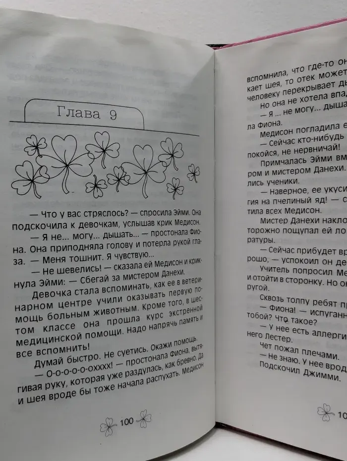 Секретные материалы. Мэдисон Финн. Свидание вслепую
