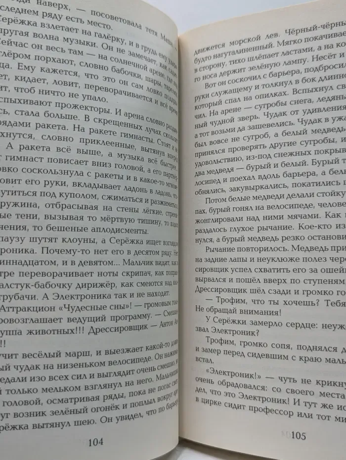 Все приключения Электроника