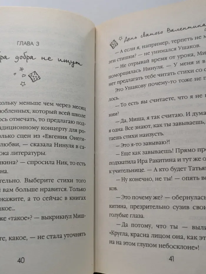 Только для девочек. День святого Валентина