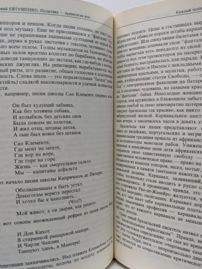 Политика - привилегия всех