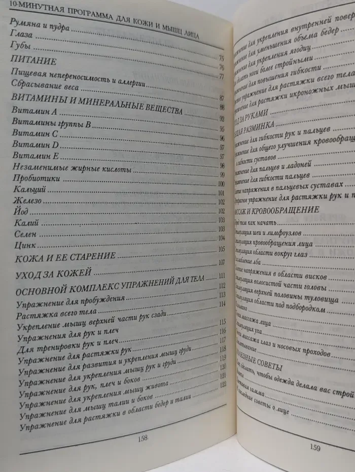 Здоровье в любом возрасте. 10-минутная программа для кожи и мышц лица