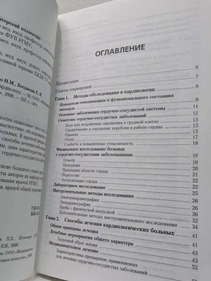 Карманный справочник кардиолога