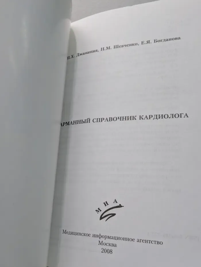 Карманный справочник кардиолога