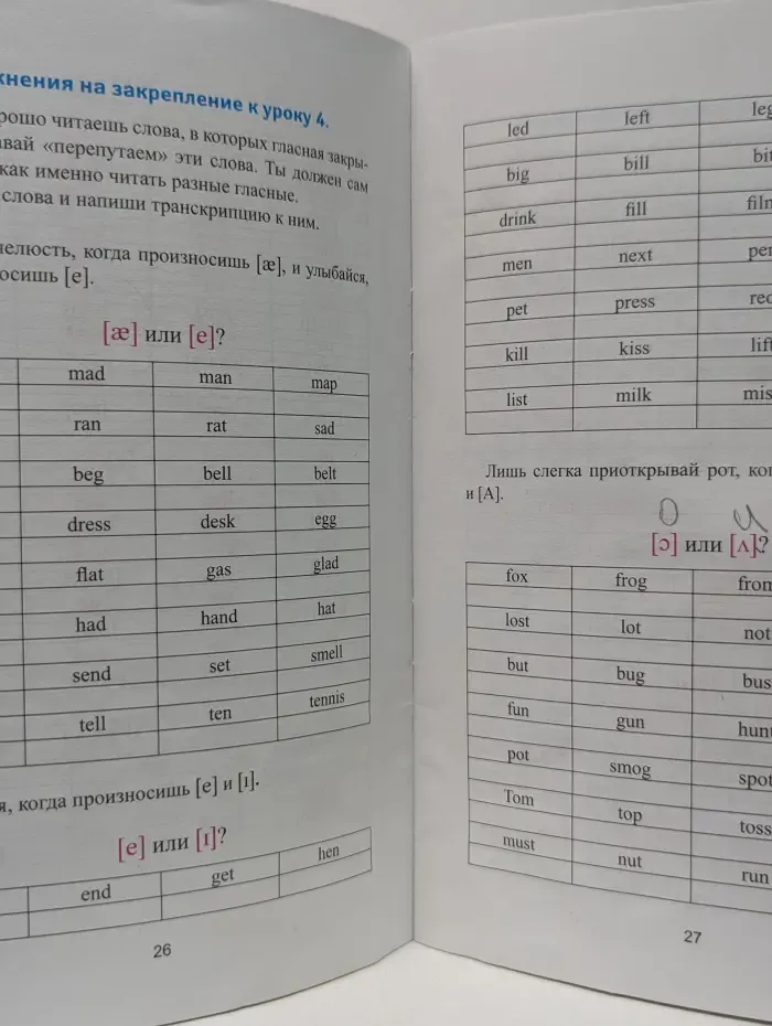 Научись читать по-английски