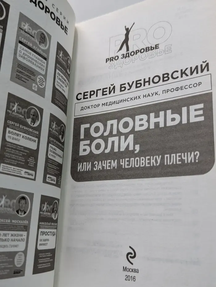 Головные боли, или Зачем человеку плечи