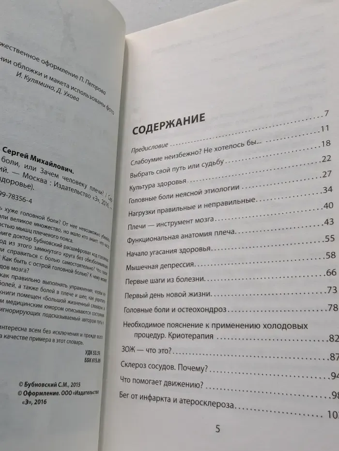Головные боли, или Зачем человеку плечи