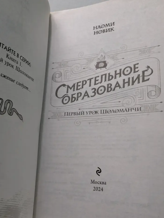 Первый урок Шоломанчи