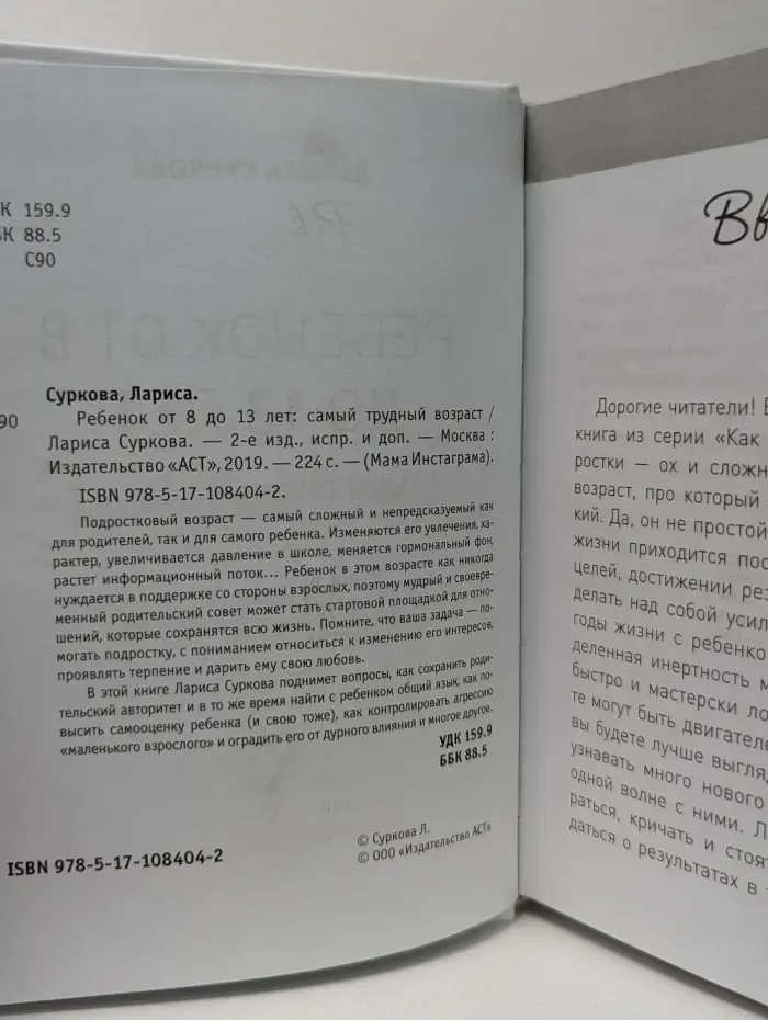 Ребенок от 8 до 13 лет. Самый трудный возраст