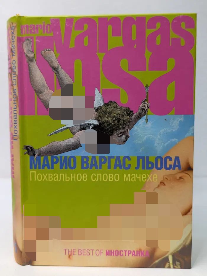 Похвальное слово мачехе