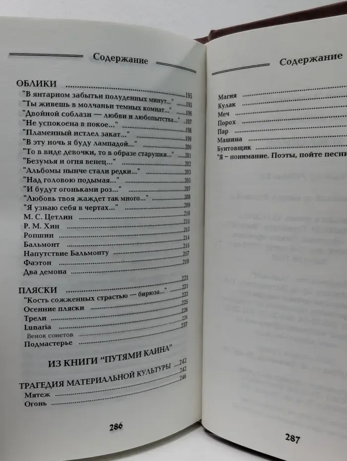 В мире поэзии. М. А. Волошин. Избранное