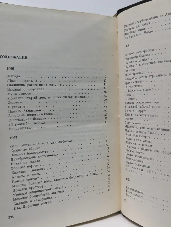 Евгений Евтушенко. Избранные произведения в 2 томах. Том 2