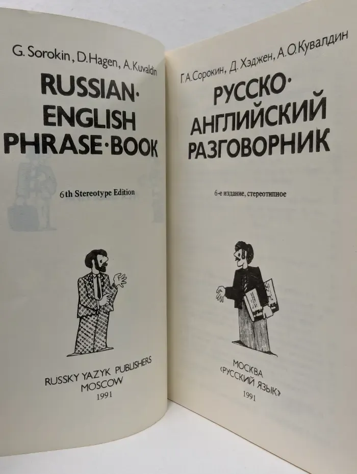 Русско-английский разговорник. Russian-English Phrase-Book