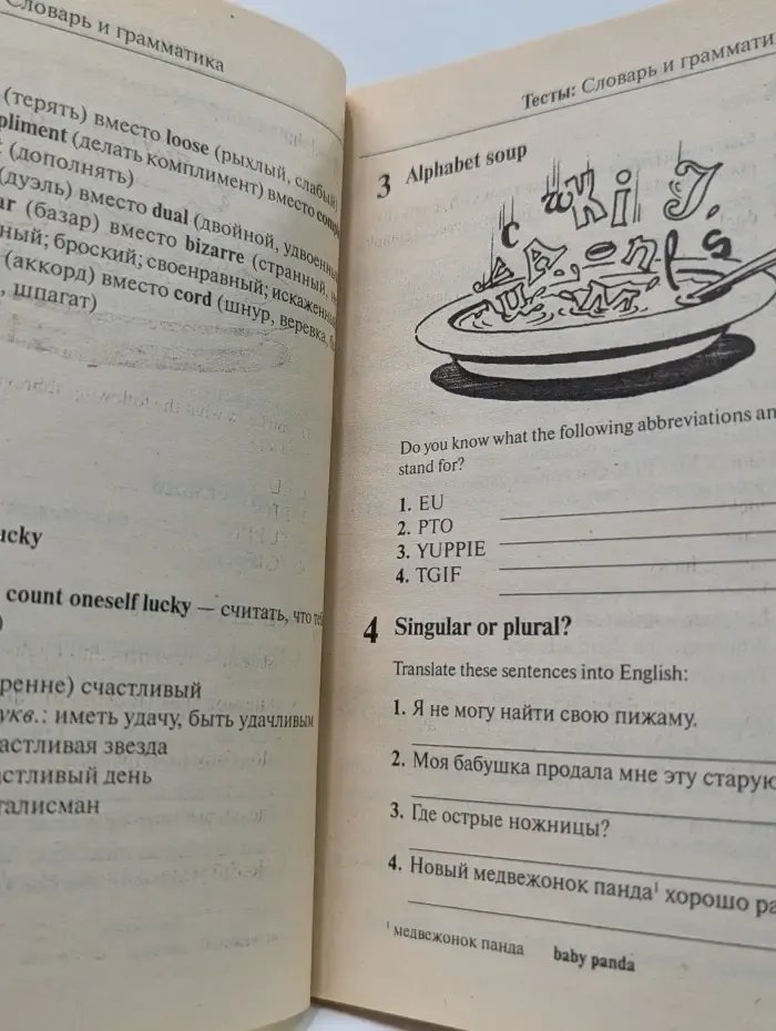 Тесты по английскому языку. Вопросы и ответы