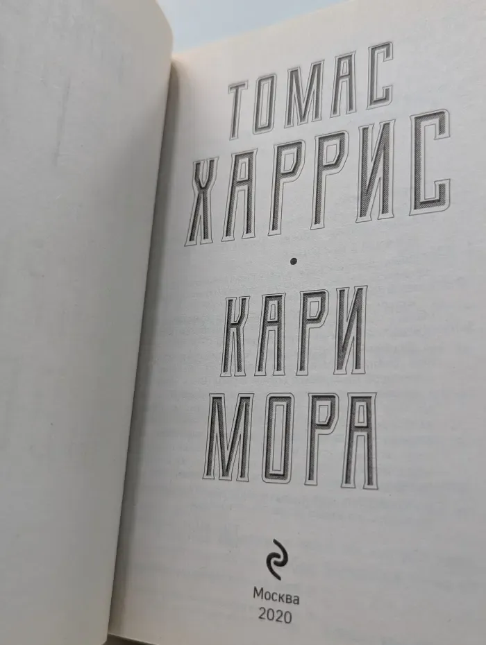 Кари Мора