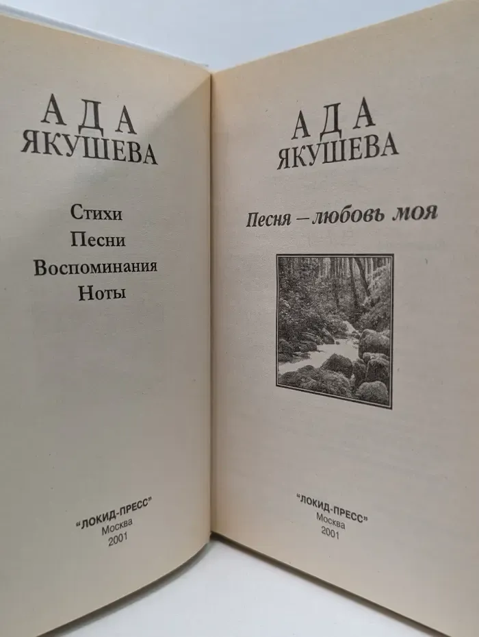 Соло XX век. Песня - любовь моя