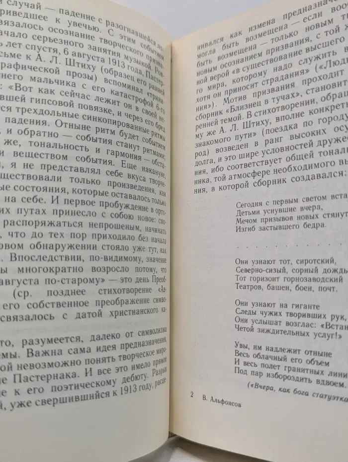 Поэзия Бориса Пастернака