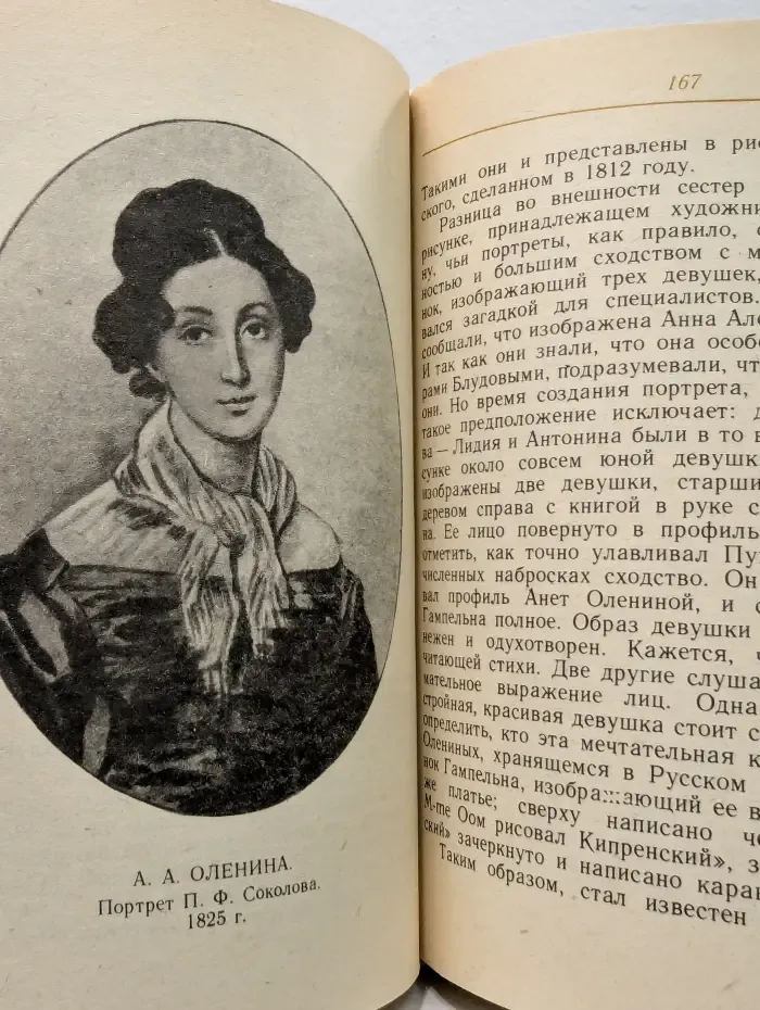 «Души волшебное светило...»