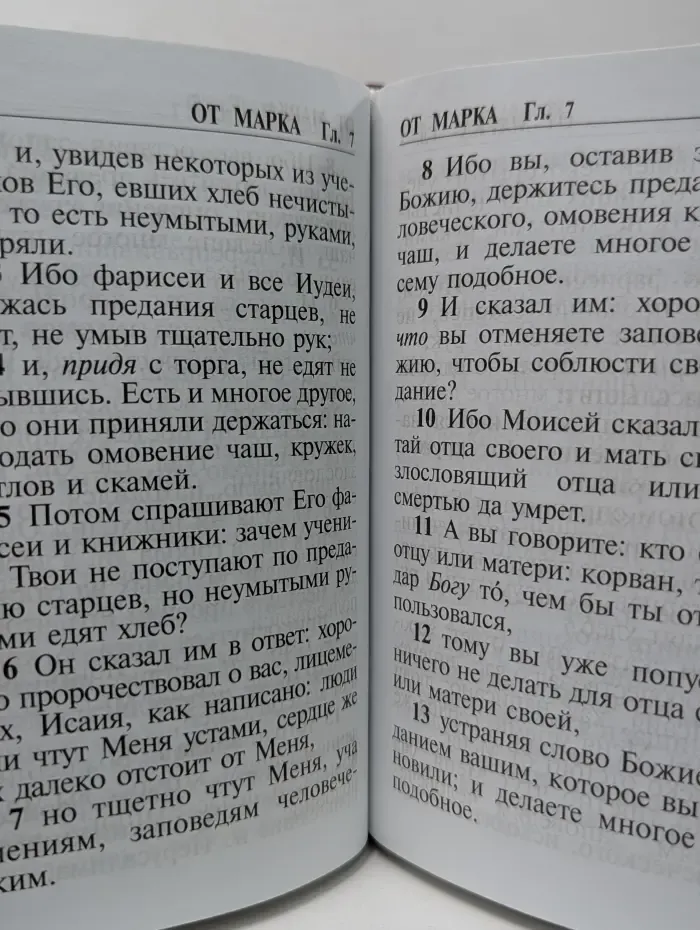 Святое Евангелие