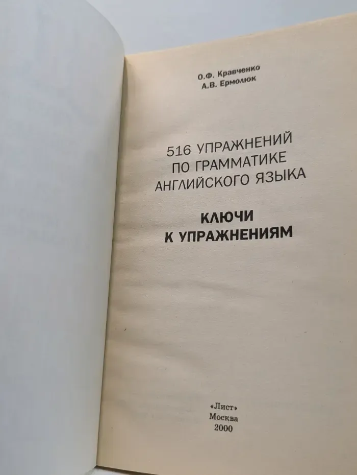 516 упражнений по грамматике английского языка (ключи к упражнениям)