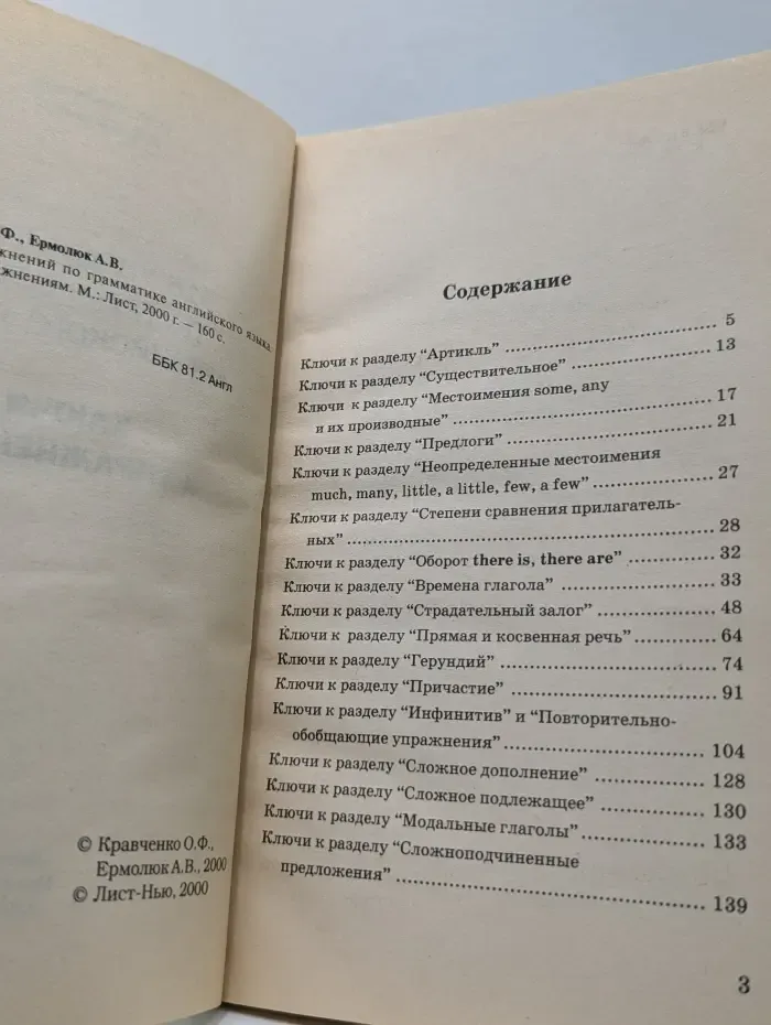 516 упражнений по грамматике английского языка (ключи к упражнениям)