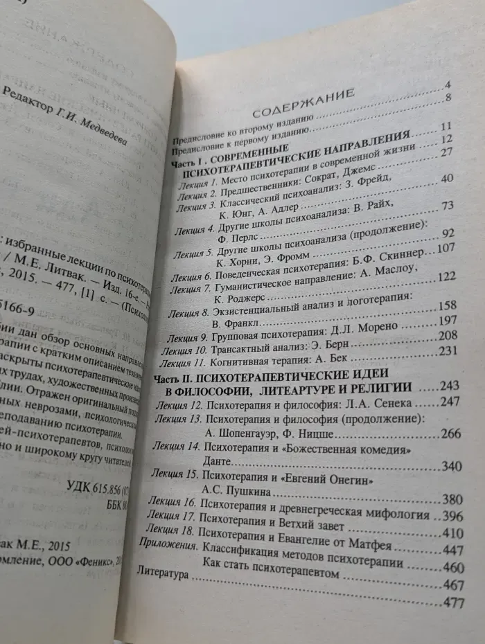 Психологические этюды. Из Ада в Рай. Избранные лекции по психотерапии
