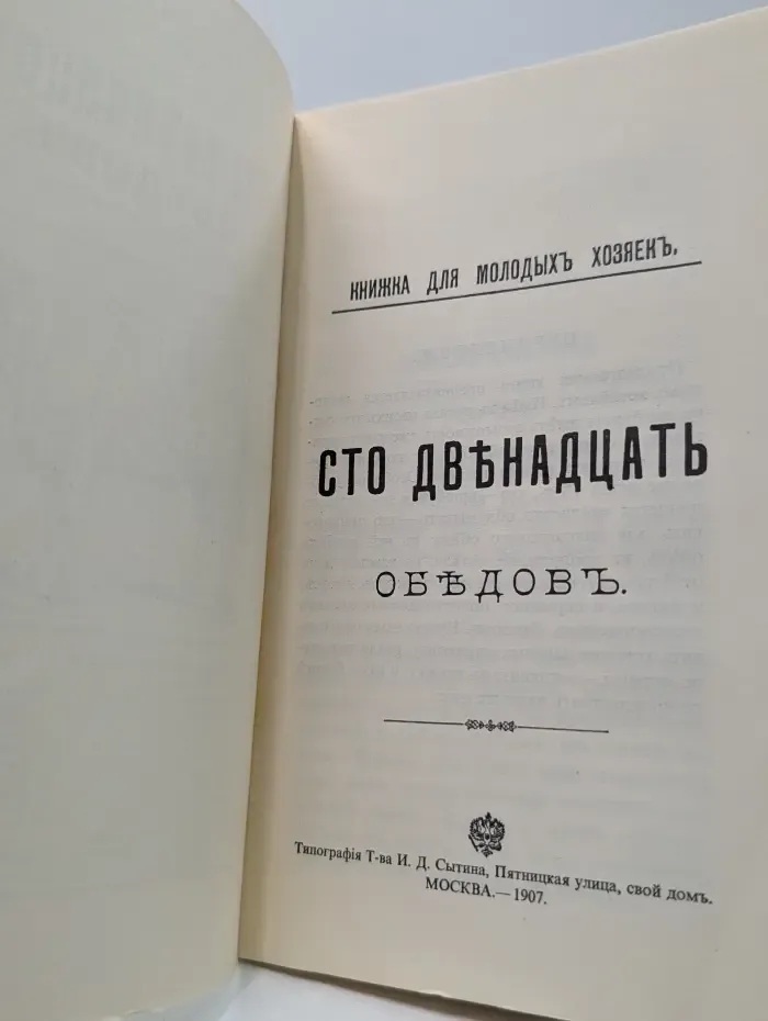 Сто двенадцать обедов