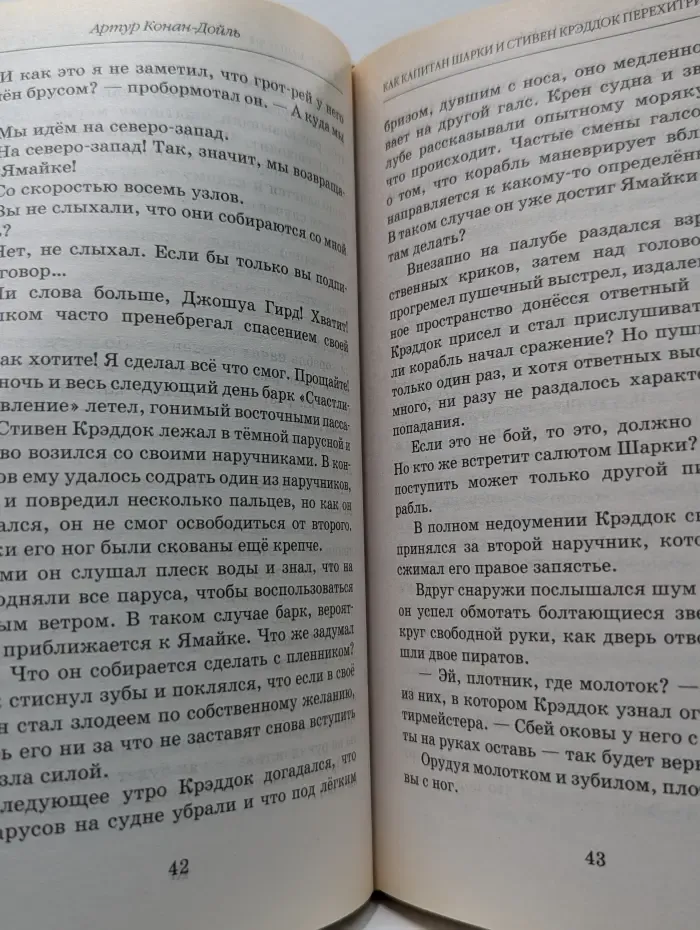 Злодеяния капитана Шарки