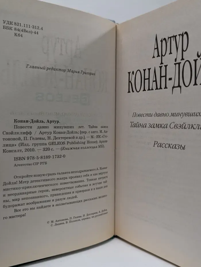 Книжная коллекция МК. Повести давно минувших лет. Тайна замка Свэйлклифф