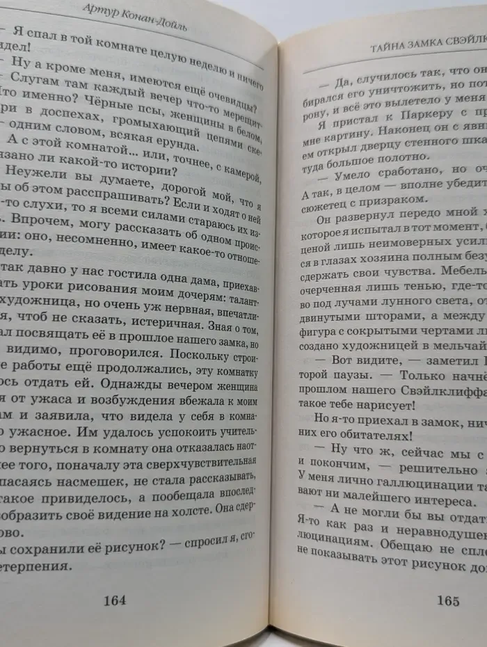 Книжная коллекция МК. Повести давно минувших лет. Тайна замка Свэйлклифф