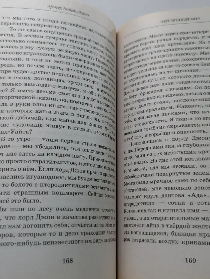 Книжная коллекция МК. Затерянный мир