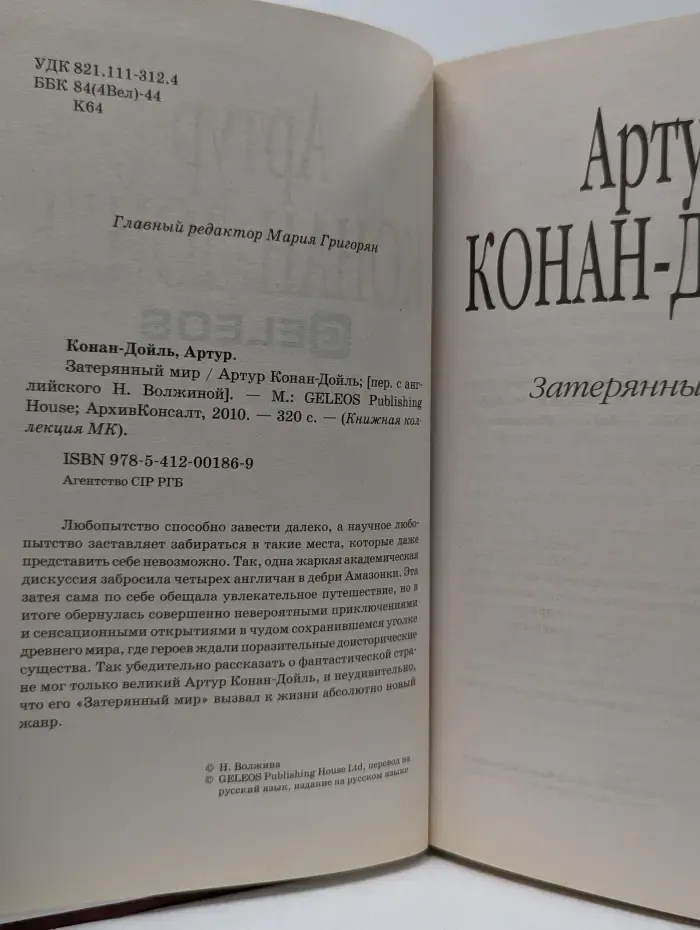 Книжная коллекция МК. Затерянный мир