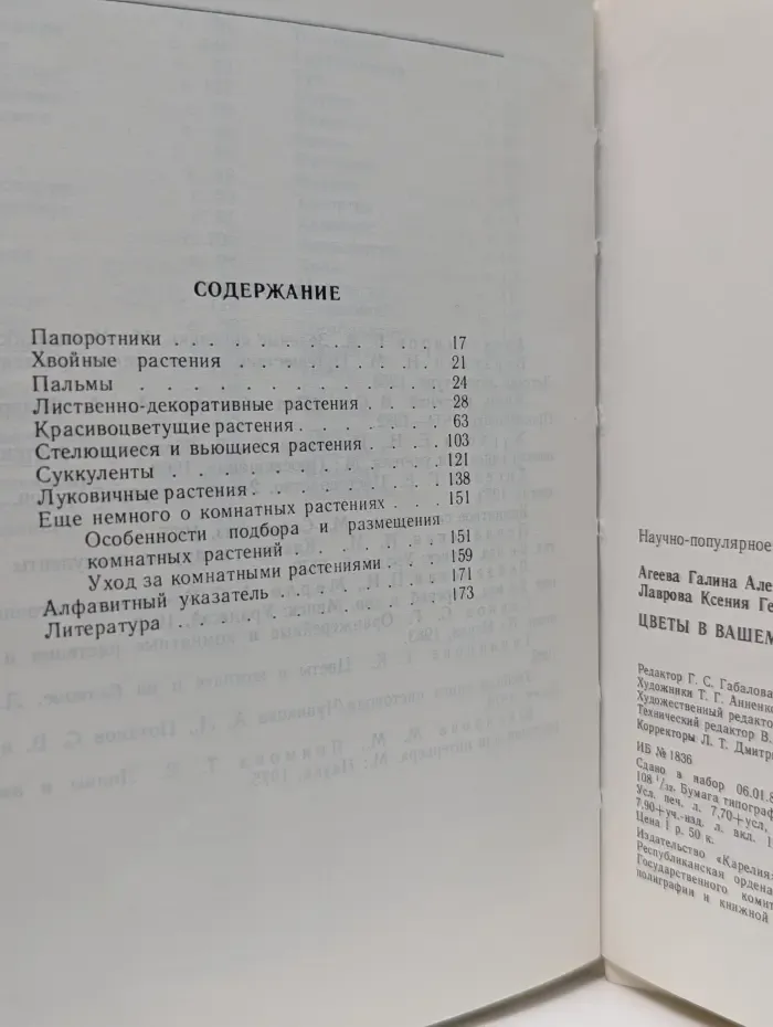 Цветы в вашем доме