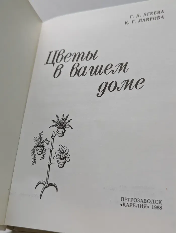 Цветы в вашем доме
