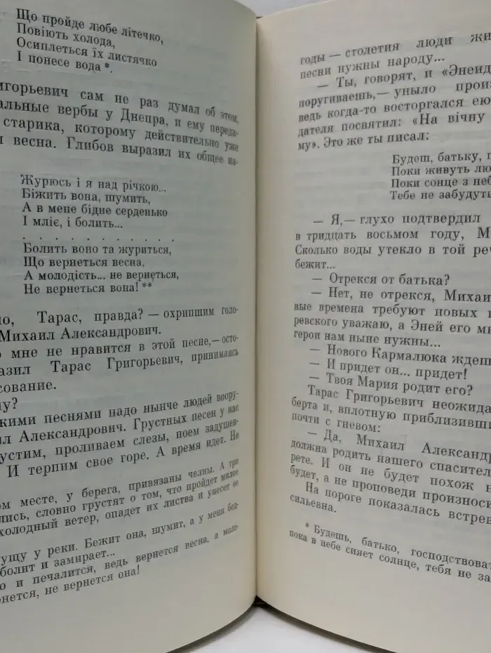 Пламенные революционеры. Любовь и гнев. Повесть о Тарасе Шевченко