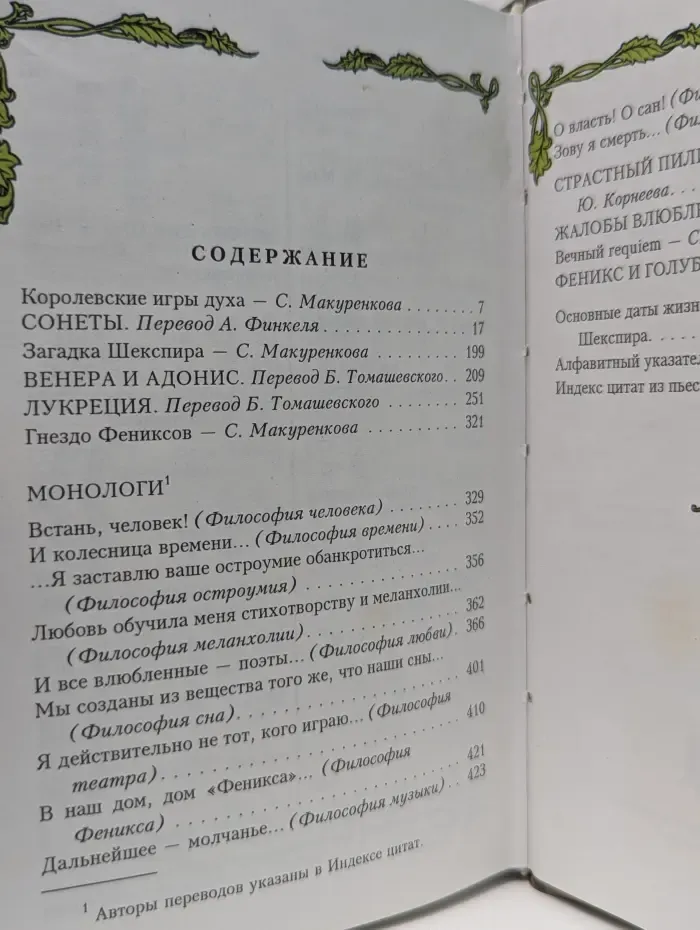 Уильям Шекспир. Лирика. Сонеты, поэмы, монологи